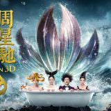 Movie, 美人鱼(中國, 2016年) / 美人魚(台灣.香港) / The Mermaid(英文), 電影海報, 中國, 橫版