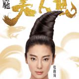 Movie, 美人鱼(中國, 2016年) / 美人魚(台灣.香港) / The Mermaid(英文), 電影海報, 中國, 角色