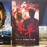 Movie, 寒單(台灣, 2019年) / Handan(英文), 廣告看板, 哈拉影城