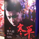 Movie, 寒單(台灣, 2019年) / Handan(英文), 廣告看板, 哈拉影城