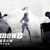Movie, The Fate of the Furious(美國, 2017年) / 玩命關頭8(台灣) / 速度与激情8(中國) / 狂野時速8(香港), 電影海報, 台灣, 橫版
