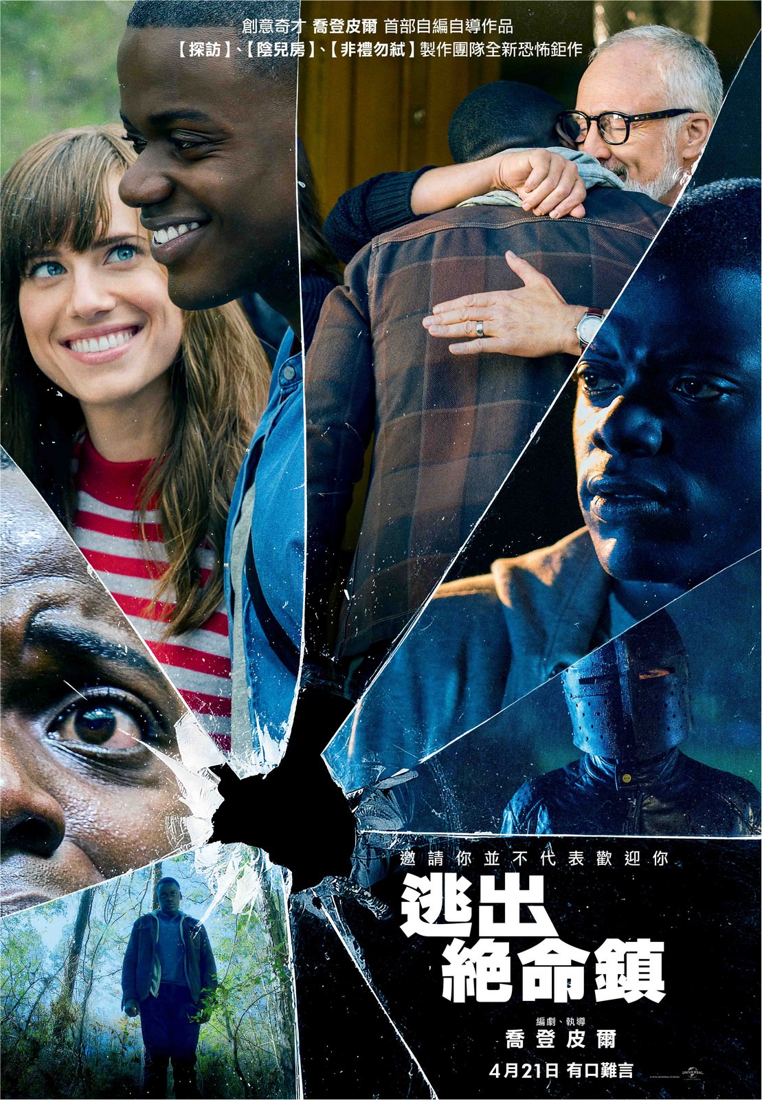 Movie, Get Out(美國, 2017年) / 逃出絕命鎮(台灣) / 訪‧ 嚇(香港), 電影海報, 台灣