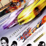 Movie, 2 Fast 2 Furious(美國, 2003年) / 玩命關頭2：飆風再起(台灣) / 狂野極速(香港) / 速度与激情2(網路), 電影海報, 日本