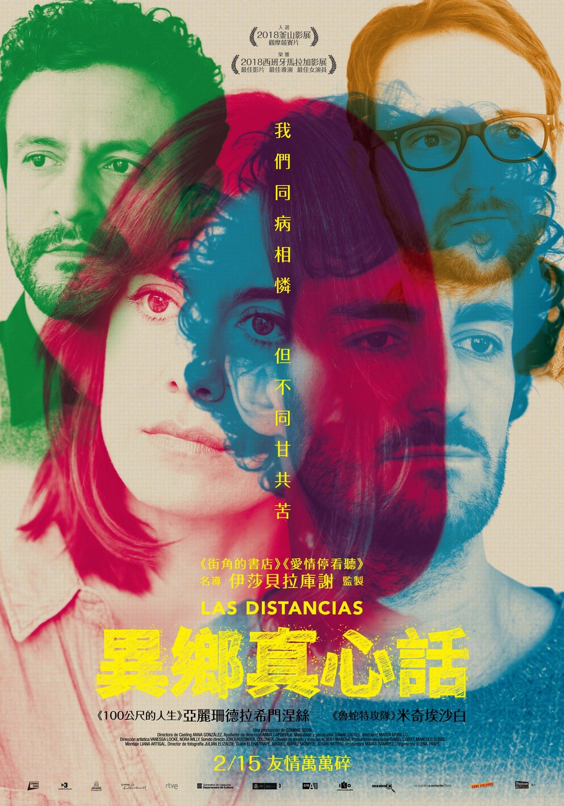 Movie, Las Distancias(西班牙, 2018年) / 異鄉真心話(台灣) / 最熟悉的陌生人(網路), 電影海報, 台灣