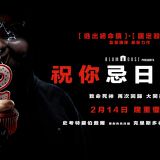 Movie, Happy Death Day 2U(美國, 2019年) / 祝你忌日快樂(台灣) / 死亡無限2次LOOP(香港) / 忌日快乐2(網路), 電影海報, 台灣, 橫版