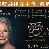 Movie, The Wife(英國, 2017年) / 愛．欺(台灣) / 贤妻(網路), 電影海報, 橫版(奧斯卡公佈入圍名單前)