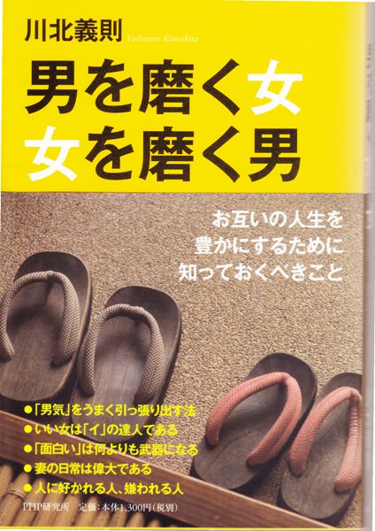 Book, 男を磨く女、女を磨く男(日本, 2011年) / 男磨女、女磨男(台灣), 書籍封面, 日本