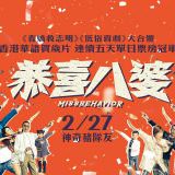 Movie, 恭喜八婆(香港, 2019年) / 恭喜八婆(台灣) / Miss Behavior(英文), 電影海報, 台灣, 橫版