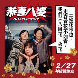 Movie, 恭喜八婆(香港, 2019年) / 恭喜八婆(台灣) / Miss Behavior(英文), 電影網路宣傳, 台灣