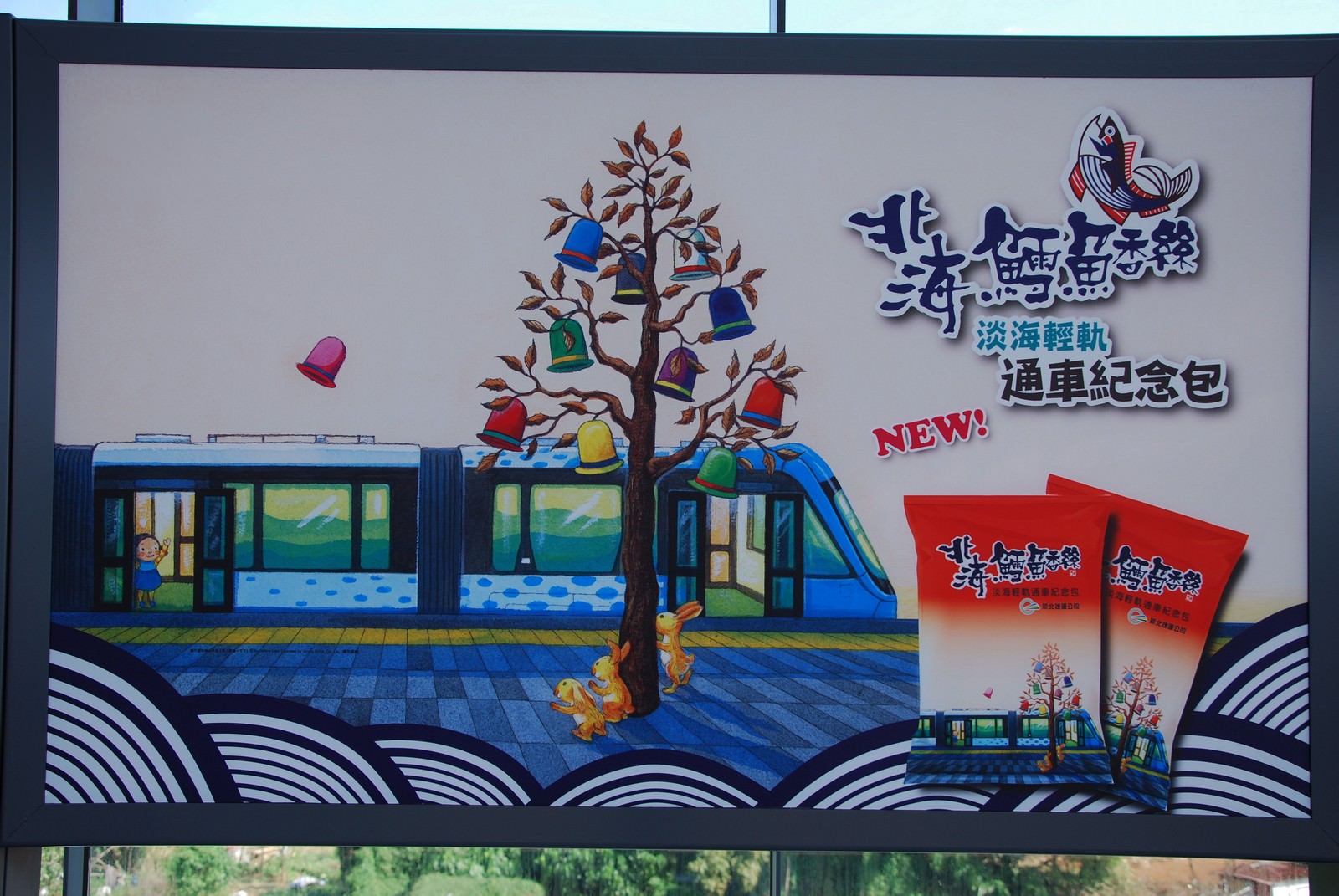 淡海輕軌綠山線, 輕軌淡江大學站, 廣告看板