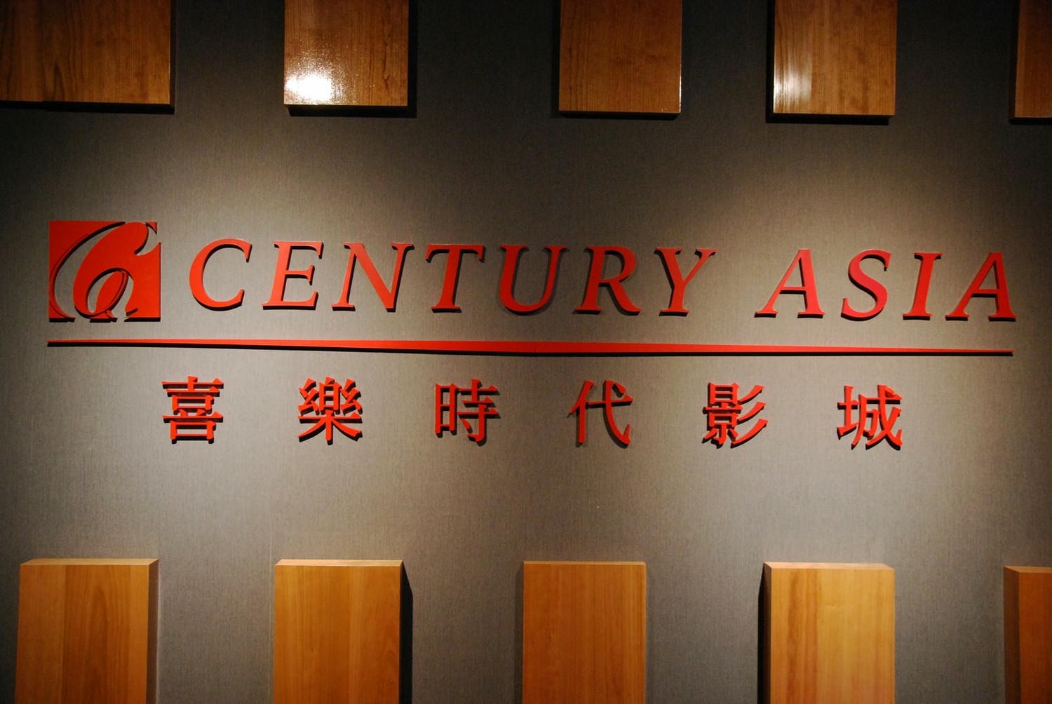 喜樂時代影城永和比漾店, 內部裝潢