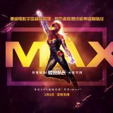 Movie, Captain Marvel(美國, 2019年) / 驚奇隊長(台灣) / 惊奇队长(中國) / Marvel 隊長(香港), 電影海報, 中國, IMAX