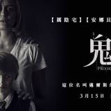 Movie, The Prodigy(美國, 2019年) / 鬼裔(台灣) / 神童(網路), 電影海報, 台灣, 橫版