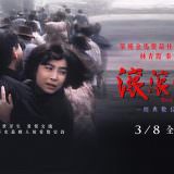 Movie, 滾滾紅塵(香港, 1990年) / Red Dust(英文), 電影海報, 台灣, 橫版(數位修復版)