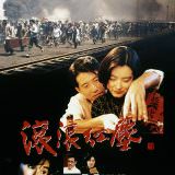 Movie, 滾滾紅塵(香港, 1990年) / Red Dust(英文), 電影海報, 香港