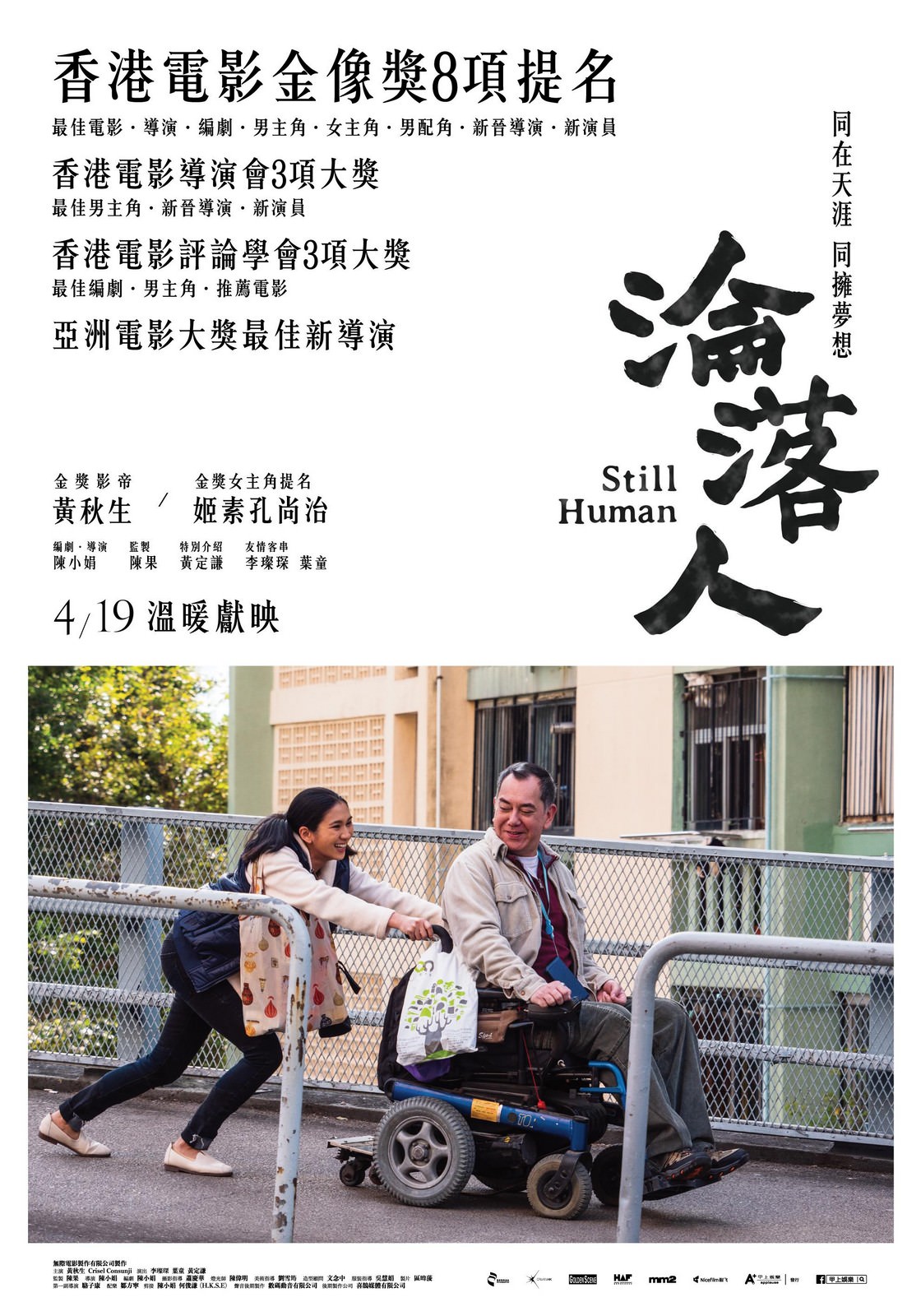 Movie, 淪落人(香港, 2018年) / 淪落人(台灣) / Still Human(英文), 電影海報, 台灣