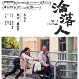 Movie, 淪落人(香港, 2018年) / 淪落人(台灣) / Still Human(英文), 電影海報, 香港