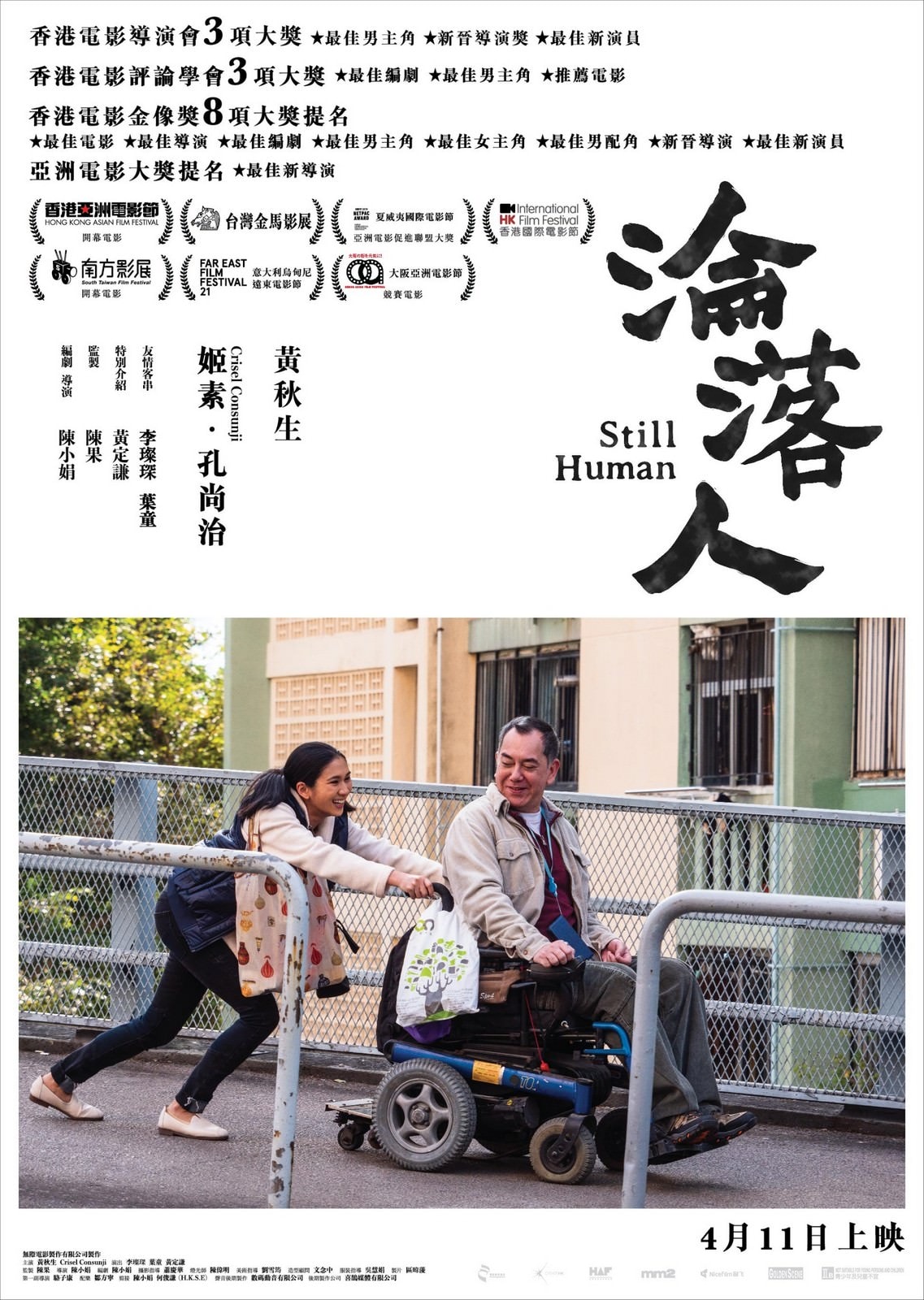 Movie, 淪落人(香港, 2018年) / 淪落人(台灣) / Still Human(英文), 電影海報, 香港