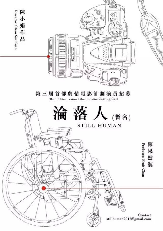 Movie, 淪落人(香港, 2018年) / 淪落人(台灣) / Still Human(英文), 電影海報, 香港, 前導