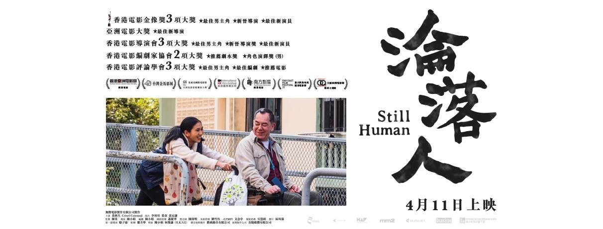 Movie, 淪落人(香港, 2018年) / 淪落人(台灣) / Still Human(英文), 電影海報, 香港, 橫版
