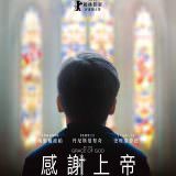 Movie, 感謝上帝 / Grâce à Dieu(法國, 2018年) / 以恩寵之名(香港) / By the Grace of God(英文), 電影海報, 台灣