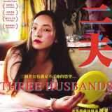 Movie, 三夫 / 三夫(香港, 2018年) / Three Husbands(英文), 電影海報, 台灣