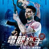 Movie, 電競殺手 / Цензор(俄羅斯, 2017年) / Censor(英文), 電影海報, 台灣