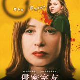 Movie, 侵密室友 / Greta(愛爾蘭, 2018年) / 遗孀秘闻(網路), 電影海報, 台灣