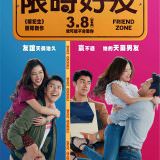 Movie, 限時好友 / Friend Zone ระวัง..สิ้นสุดทางเพื่อน(泰國, 2019年) / Friend Zone(英文), 電影海報, 台灣