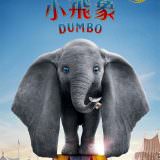 Movie, 小飛象 / Dumbo(美國, 2019年) / 小飞象(中國) / 小飛象(香港), 電影海報, 台灣