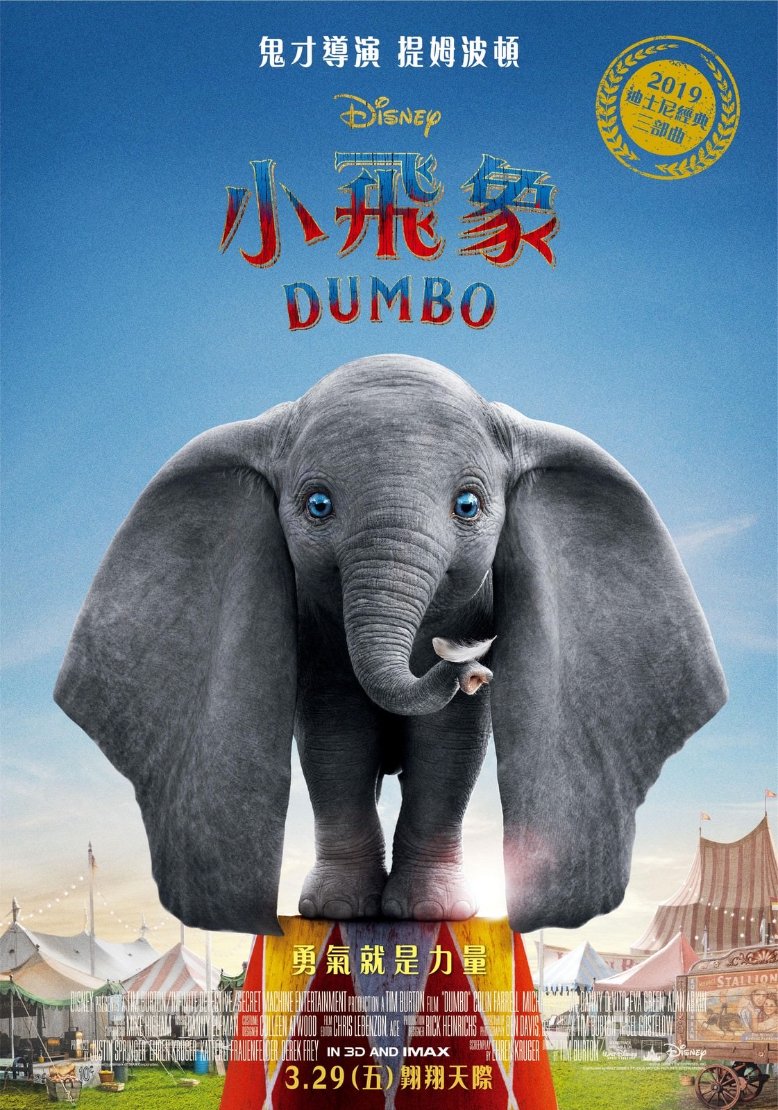 Movie, 小飛象 / Dumbo(美國, 2019年) / 小飞象(中國) / 小飛象(香港), 電影海報, 台灣