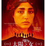 Movie, 太陽之女 / Les filles du soleil(法國, 2018年) / Girls of the Sun(英文) / 太阳之女(網路), 電影海報, 台灣