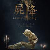 Movie, 屍降 / สิงสู่(泰國, 2018年) / Reside(英文), 電影海報, 台灣