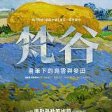 Movie, 梵谷：畫筆下的烏雲與麥田 / Van Gogh: Tra il grano e il cielo(義大利, 2018年) / Van Gogh: Of Wheat Fields and Clouded Skies(英文), 電影海報, 台灣