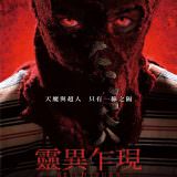 Movie, Brightburn(美國, 2019年) / 靈異乍現(台灣) / 魔童(香港), 電影海報, 台灣