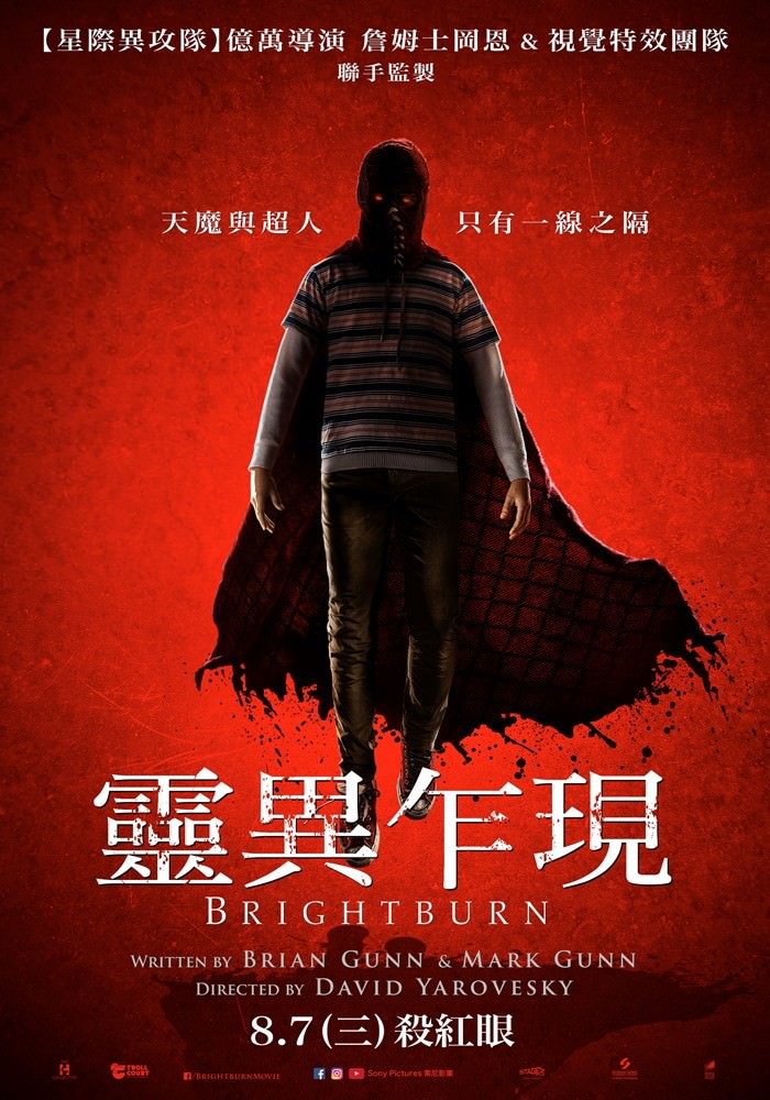 Movie, Brightburn(美國, 2019年) / 靈異乍現(台灣) / 魔童(香港), 電影海報, 台灣