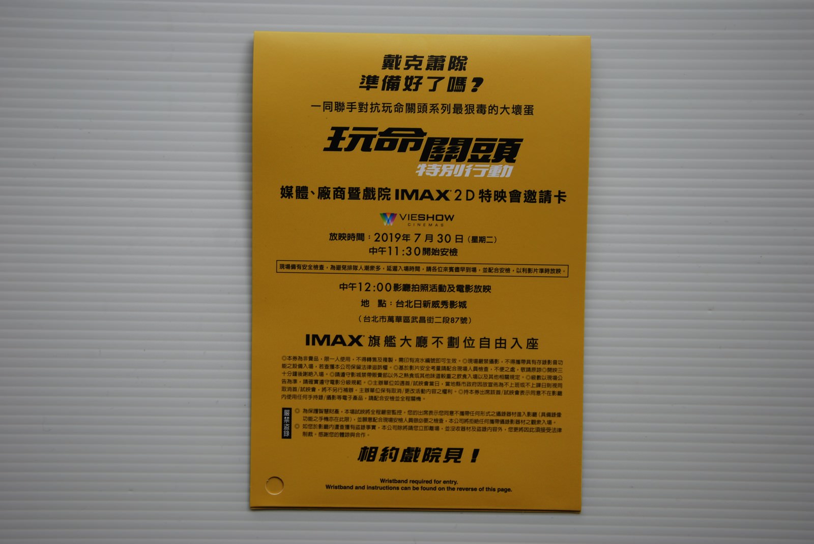Movie, Fast & Furious Presents: Hobbs & Shaw(美國, 2019年) / 玩命關頭：特別行動(台灣) / 速度与激情：特别行动(中國) / 狂野時速：雙雄聯盟(香港), 特映會邀請卡