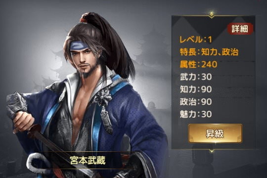手機遊戲, 叫我官老爺, 門客資料, 宮本武藏