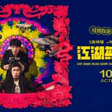 Movie, 江湖無難事(台灣, 2019年) / The Gangs,the Oscars,and the Walking Dead(英文), 電影海報, 台灣, 橫版
