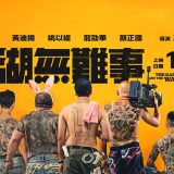 Movie, 江湖無難事(台灣, 2019年) / The Gangs,the Oscars,and the Walking Dead(英文), 電影海報, 台灣, 橫版