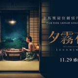 Movie, The Garden of Evening Mists(馬來西亞, 2019年) / 夕霧花園(台灣.香港), 電影海報, 台灣, 橫版