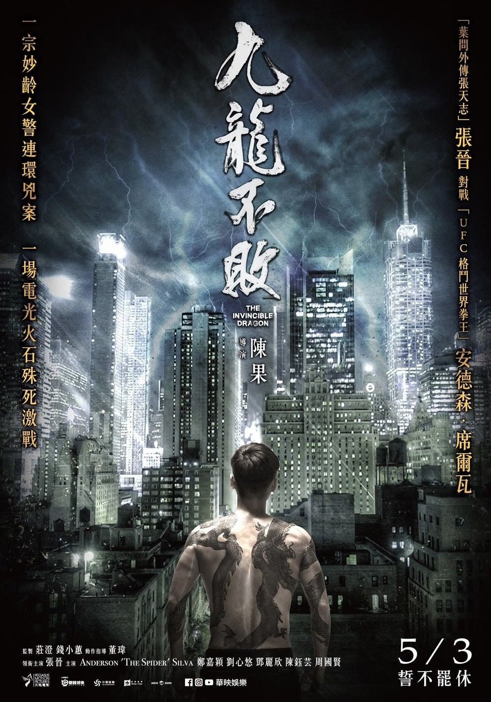Movie, 九龍不敗(香港, 2019年) / 九龍不敗(台灣) / 九龙不败(中國) / The Invincible Dragon(英文), 電影海報, 台灣