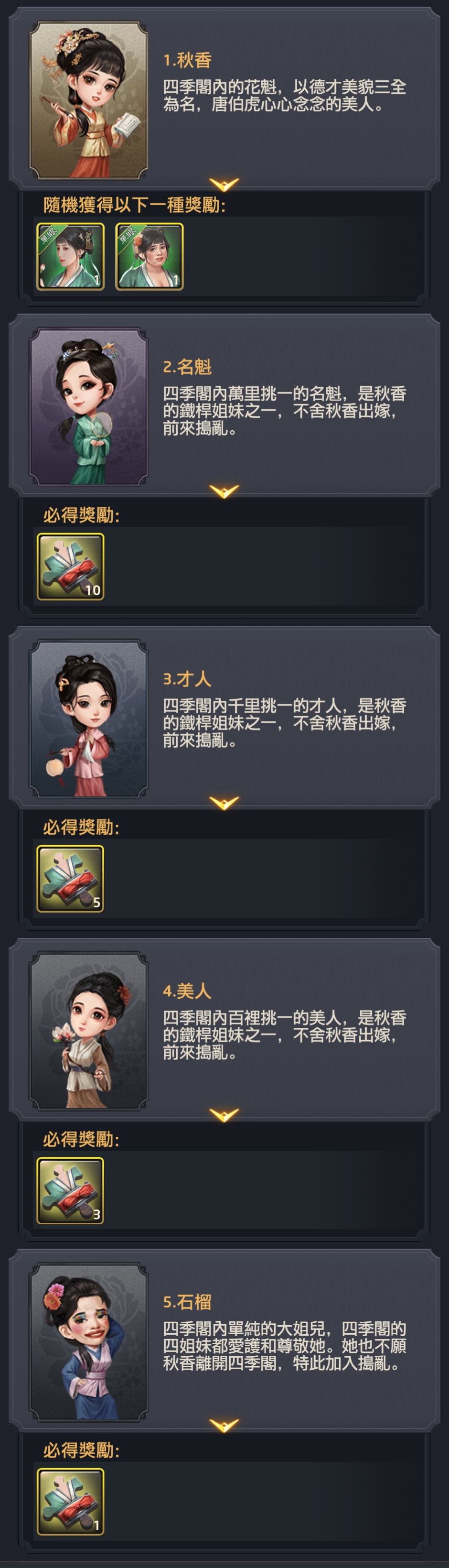 手機遊戲, 叫我官老爺, 點秋香