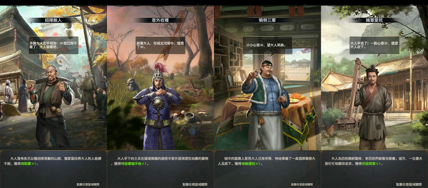 手機遊戲, 叫我官老爺, 守護邊城, 劇情事件