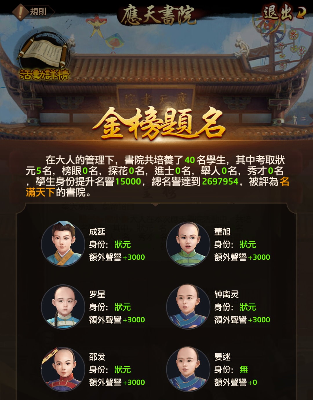 手機遊戲, 叫我官老爺, 應天書院, 金榜題名