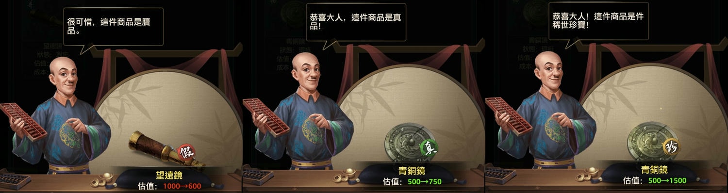 手機遊戲, 叫我官老爺, 夫子典當, 倉庫, 鑑定