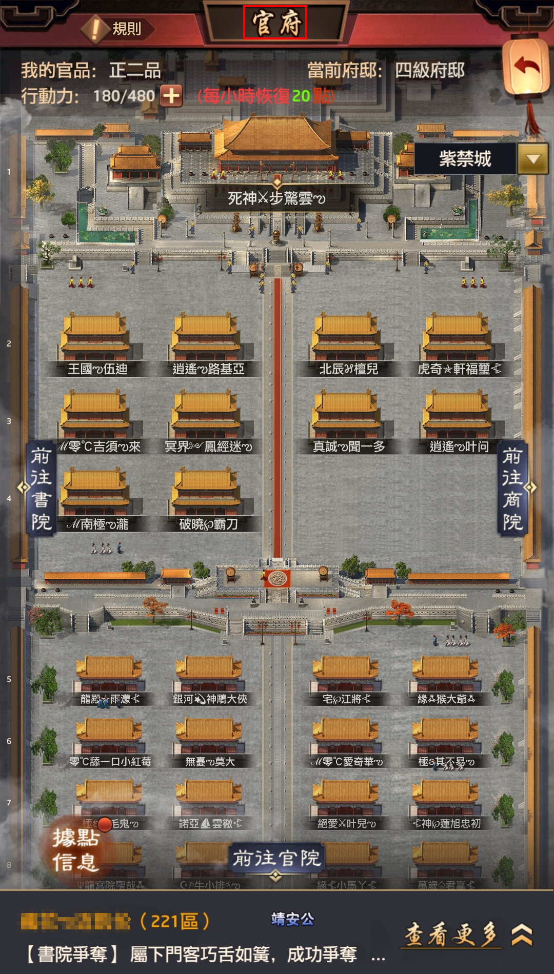 手機遊戲, 叫我官老爺, 版本更新, V4.0版, 京城改官府