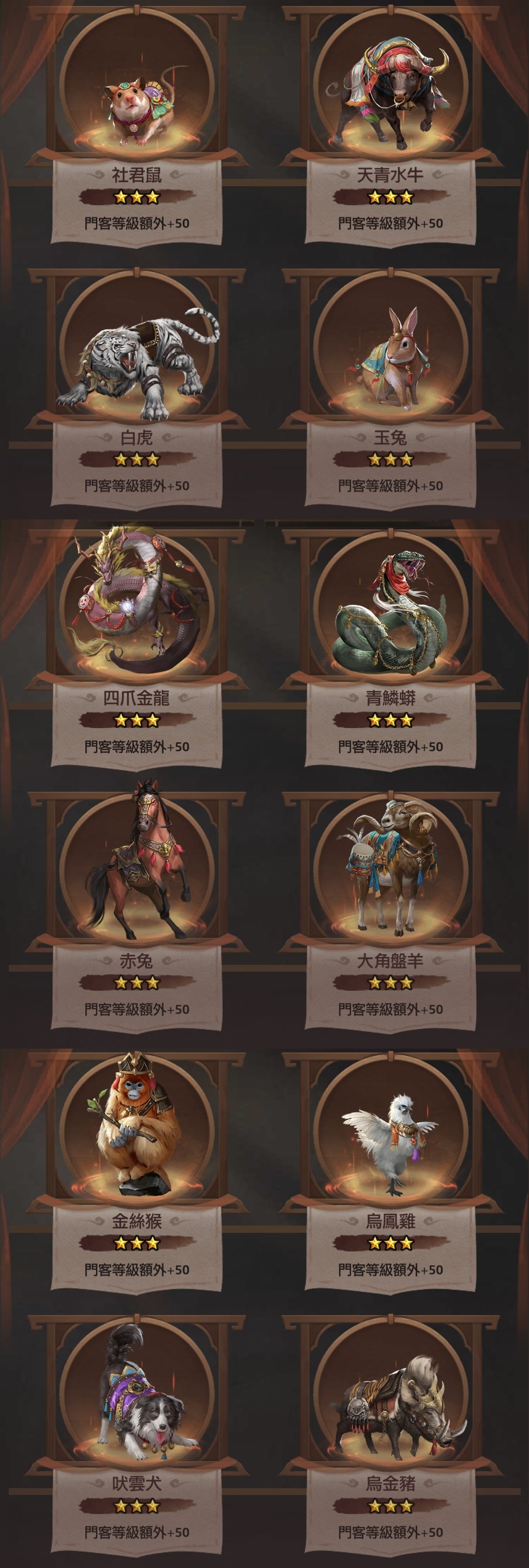 手機遊戲, 叫我官老爺, 奇珍, 珍獸, 圖鑑