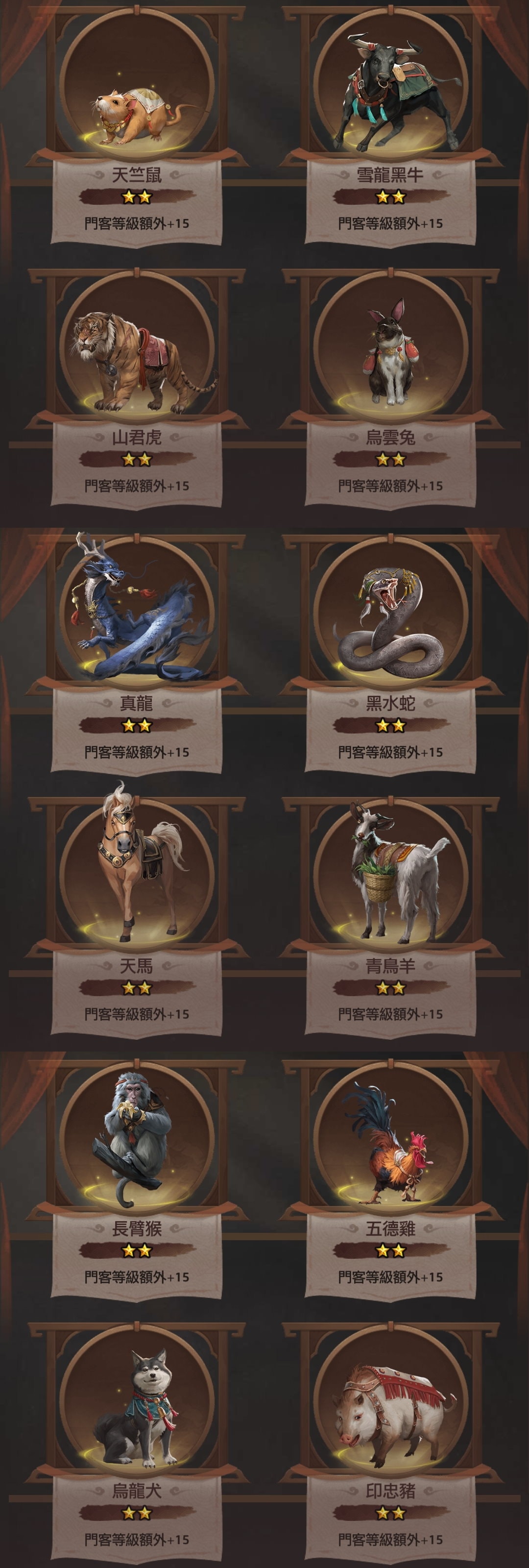 手機遊戲, 叫我官老爺, 奇珍, 珍獸, 圖鑑
