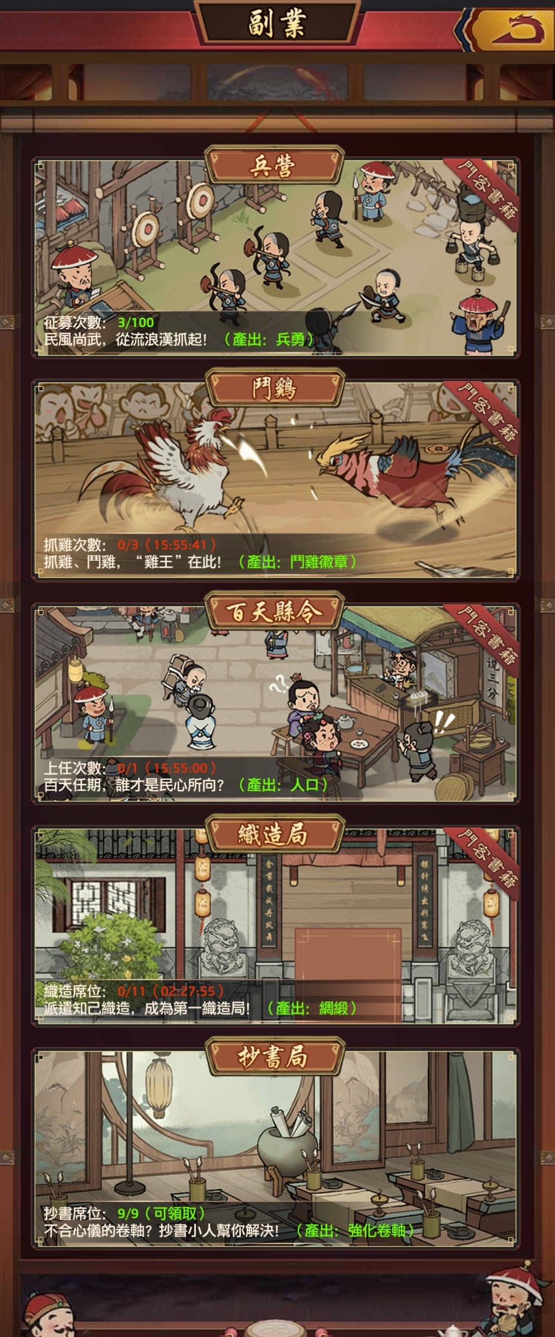 手機遊戲, 叫我官老爺, 版本更新, V4.7版, 副業